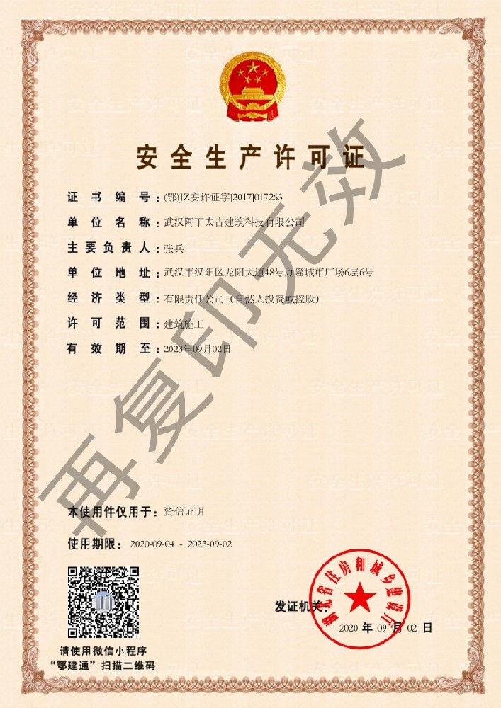 安全生产证书
